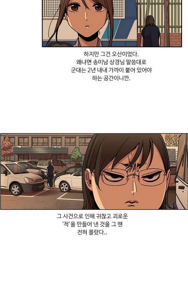 뷰티풀 군바리 119화 - 첫 정기외박 5