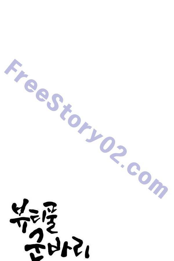 뷰티풀 군바리 119화 - 첫 정기외박 6