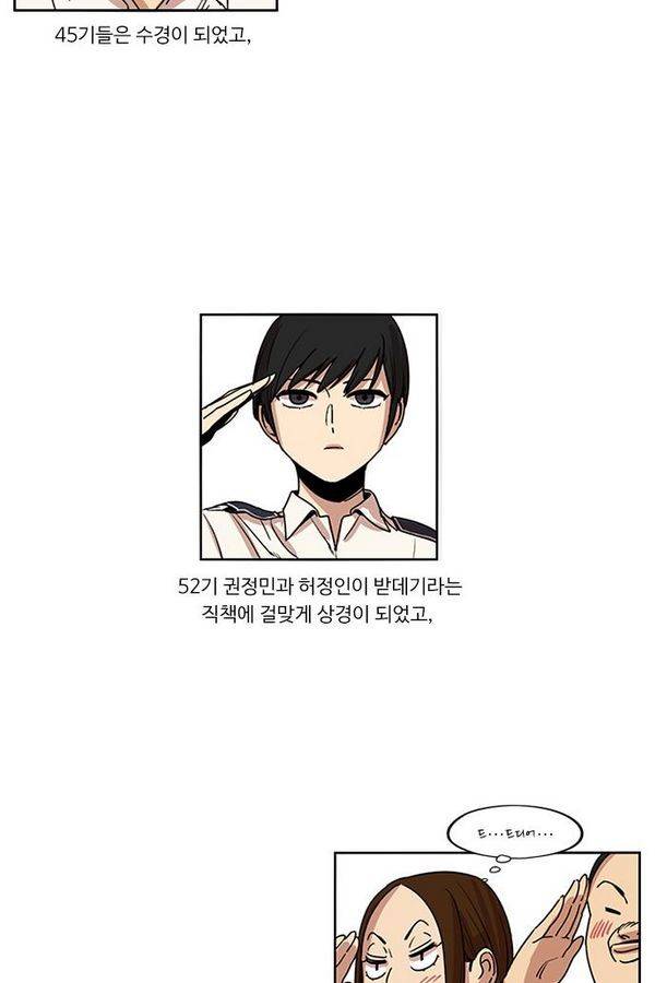 뷰티풀 군바리 119화 - 첫 정기외박 12
