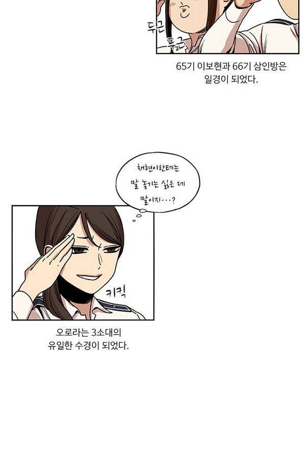 뷰티풀 군바리 119화 - 첫 정기외박 13