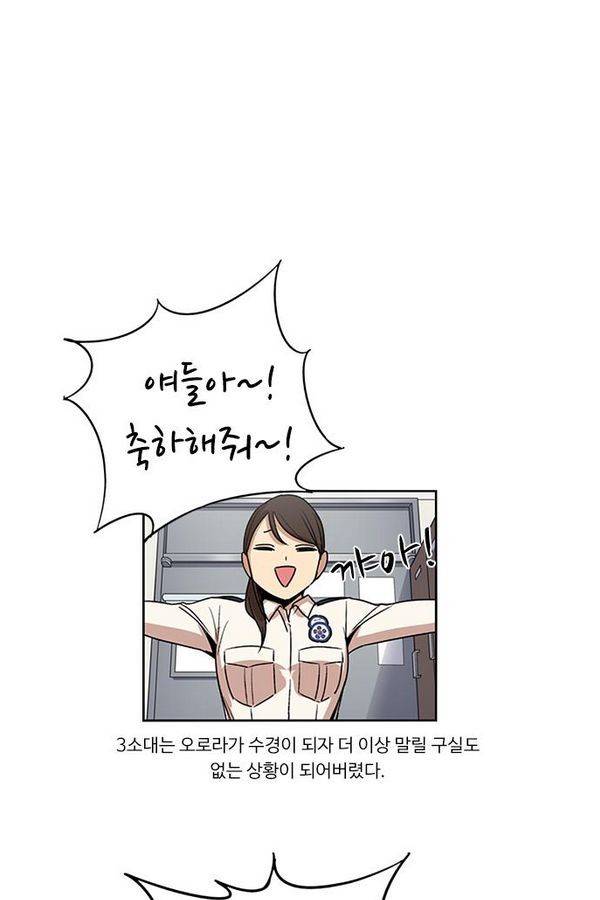 뷰티풀 군바리 119화 - 첫 정기외박 14