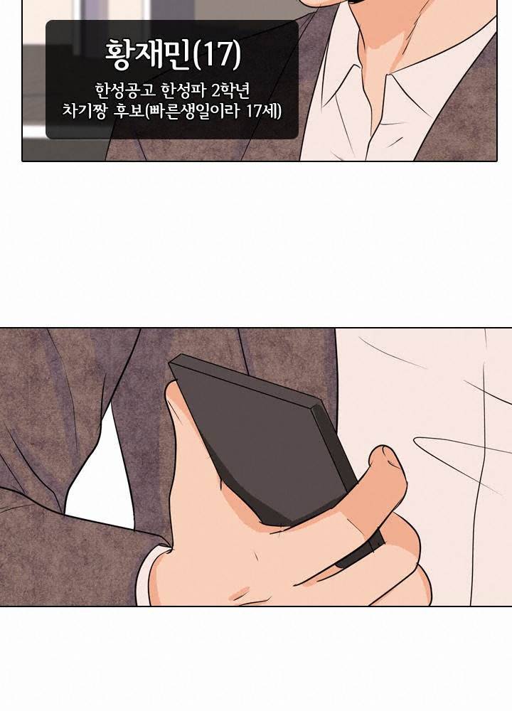 고교전설 37화 32