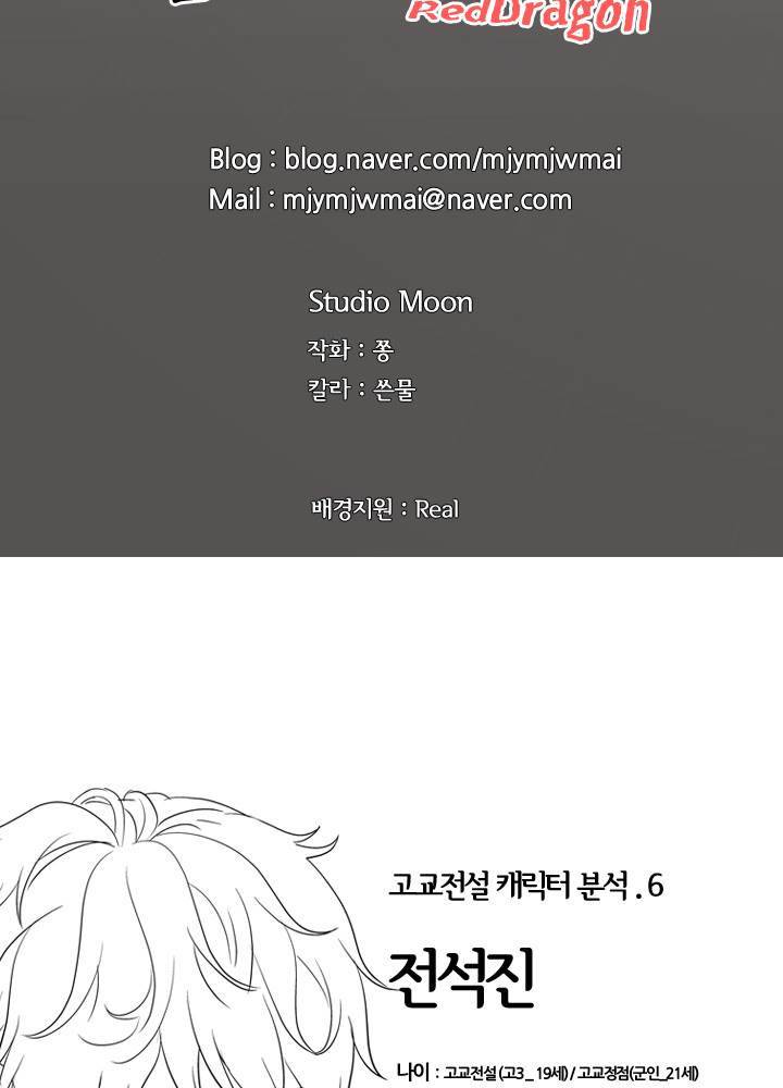 고교전설 37화 54