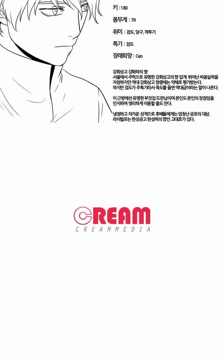 고교전설 37화 55