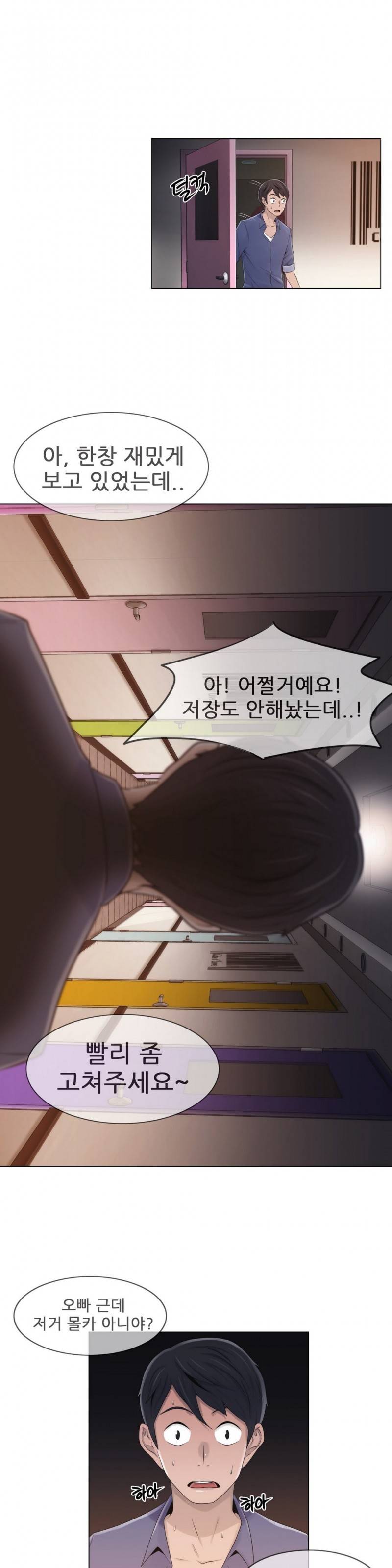 미스미스틱 14화 3