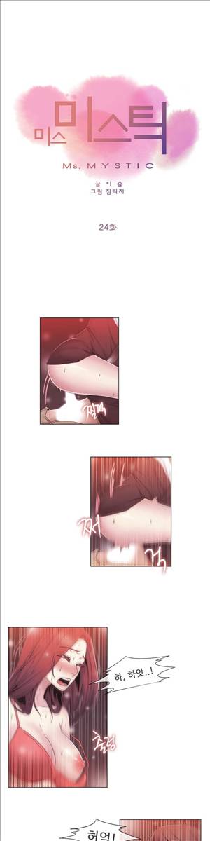 미스미스틱 24화 3