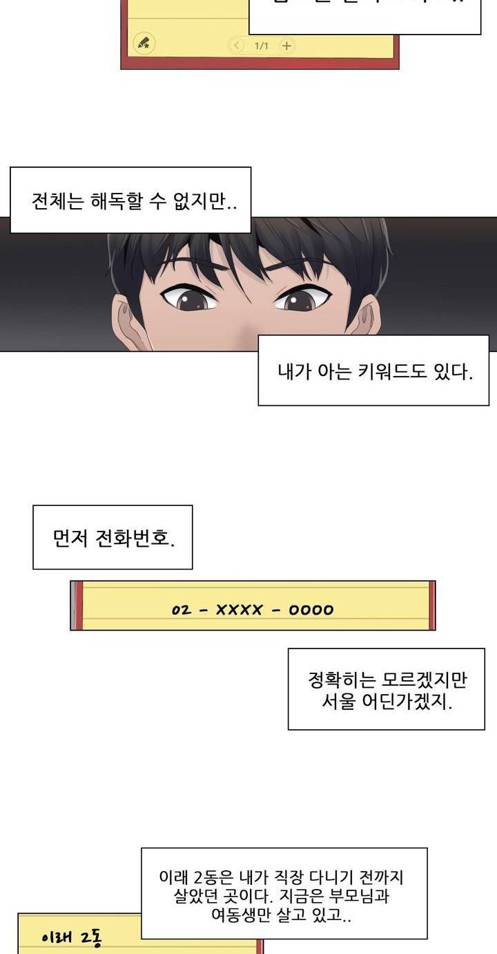 미스미스틱 35화 2