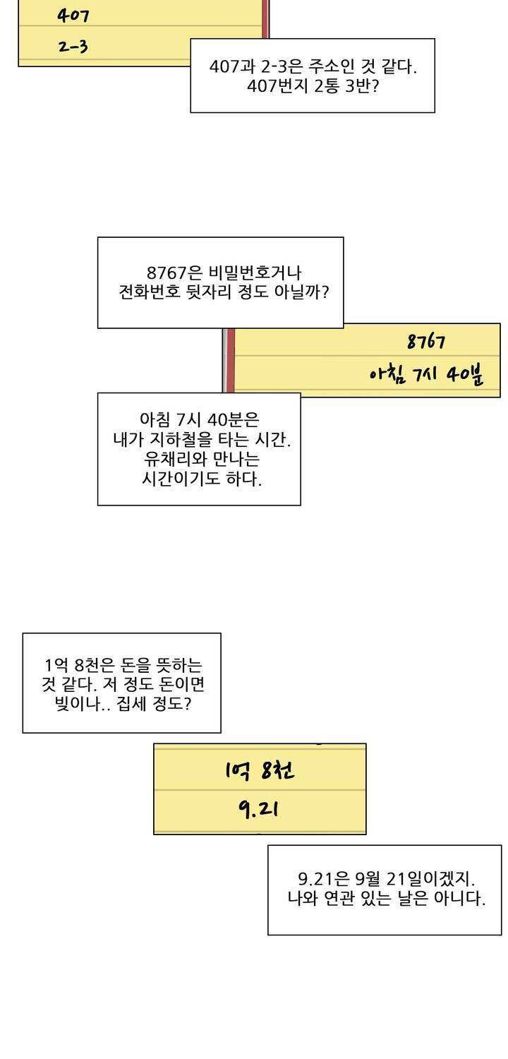 미스미스틱 35화 3