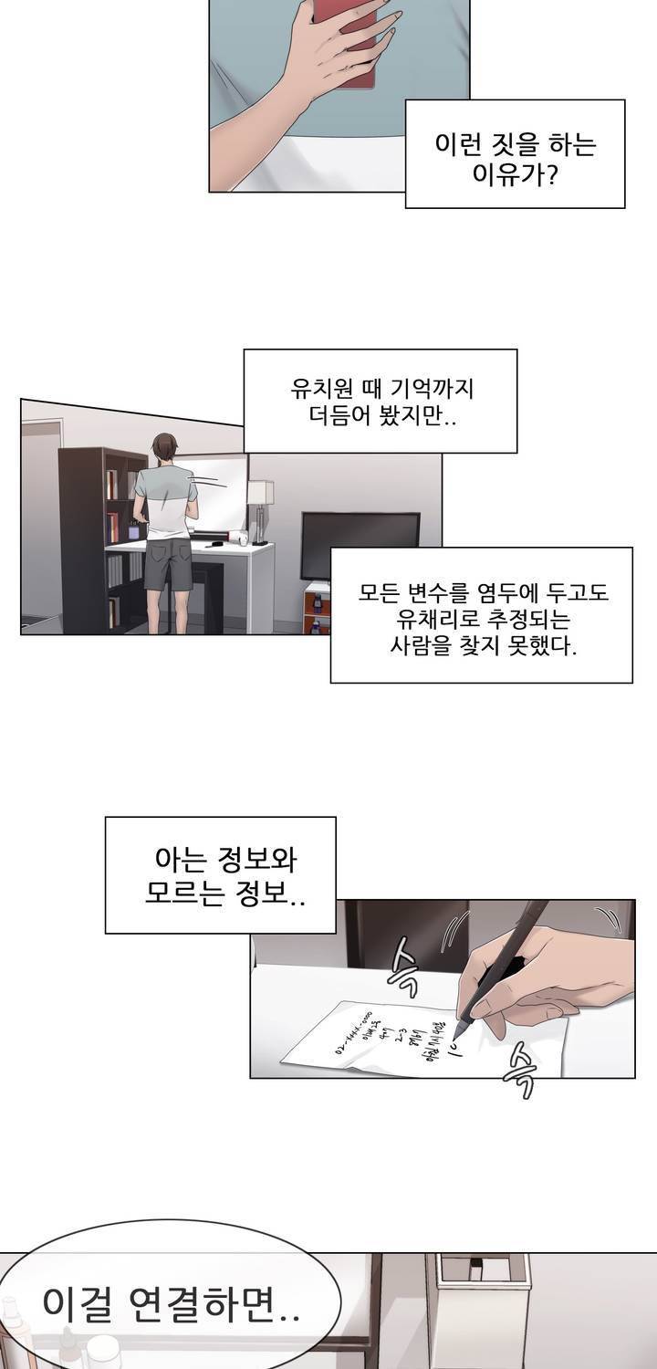 미스미스틱 35화 5