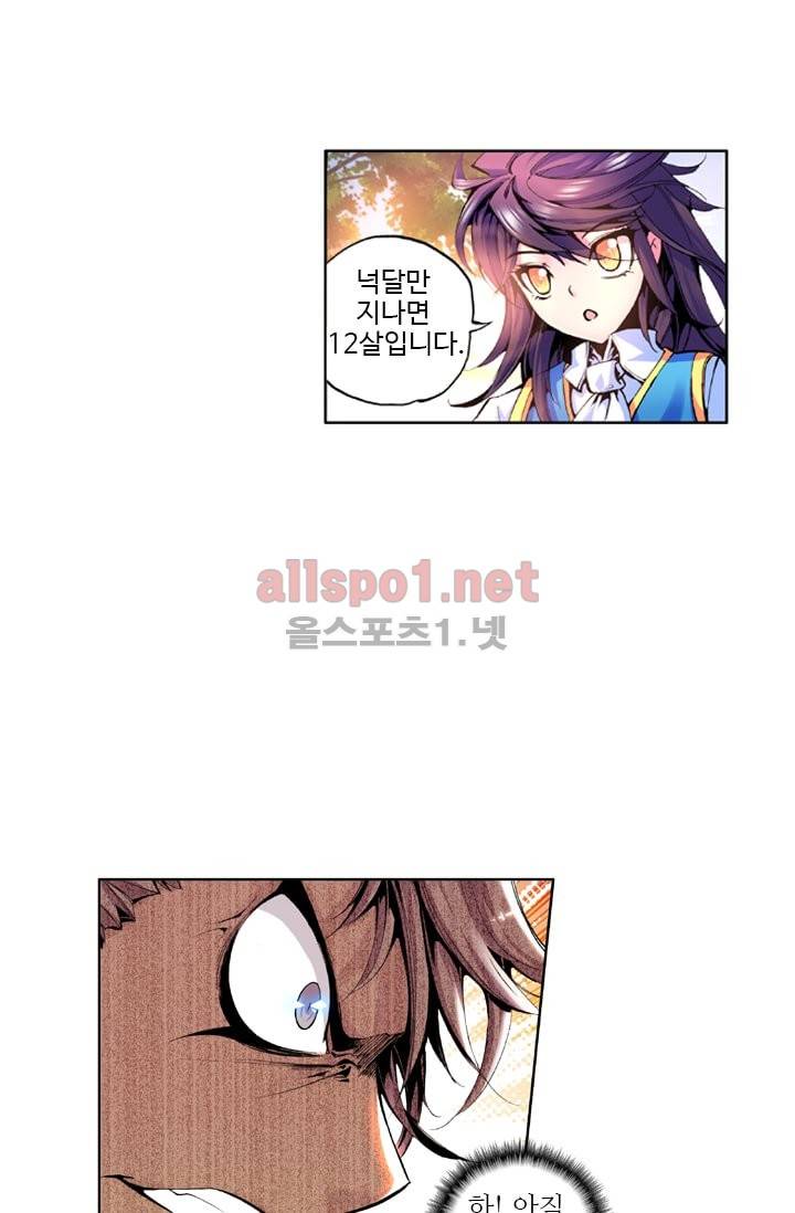 신인왕좌 28화 40