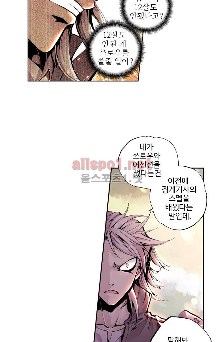 신인왕좌 28화 41