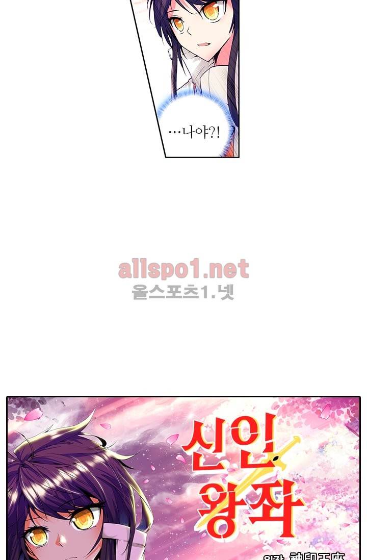 신인왕좌 48화 4