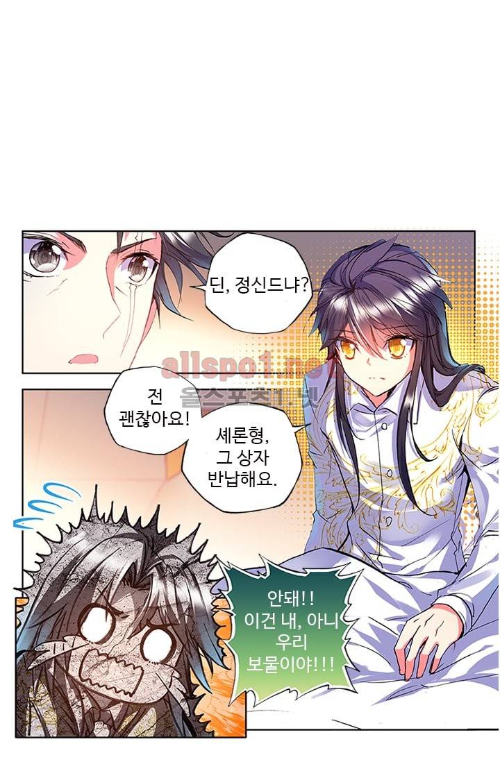 신인왕좌 88화 81