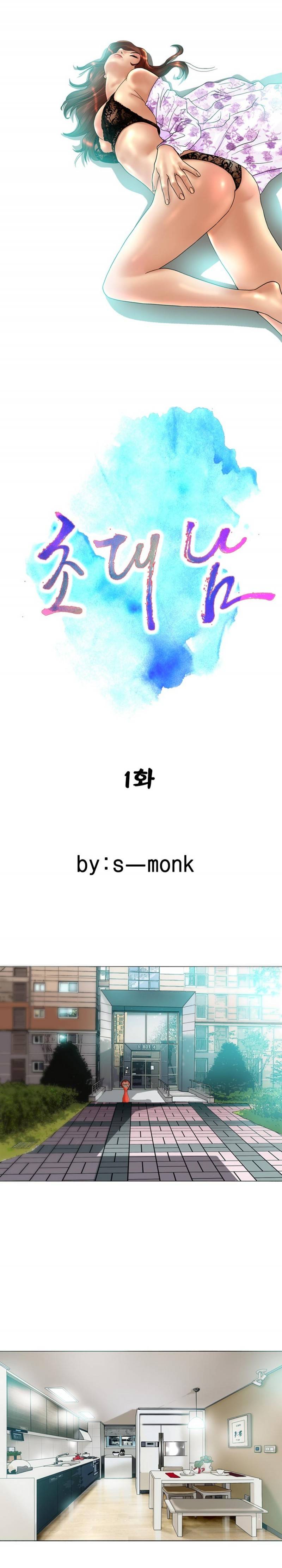 초대남 1화 1