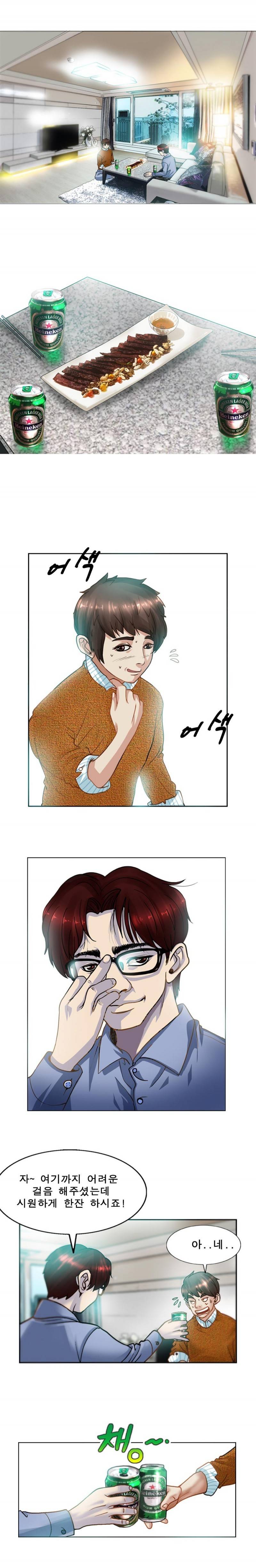 초대남 1화 2