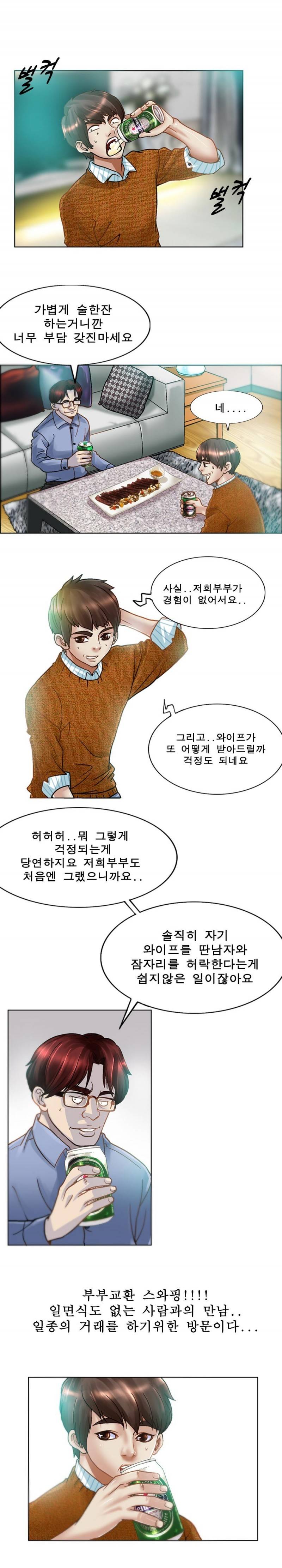 초대남 1화 3