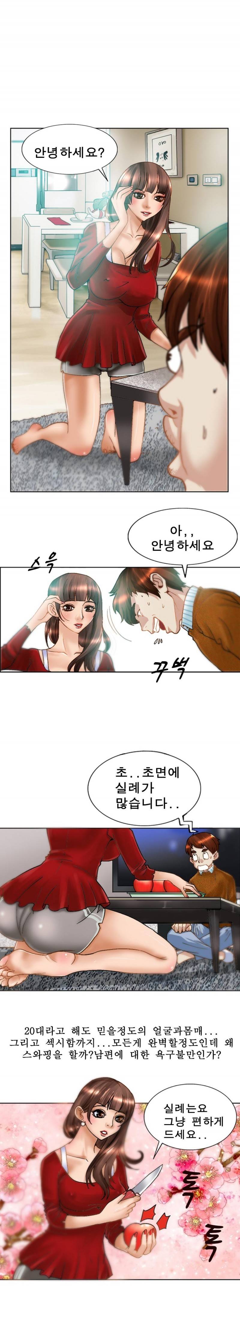 초대남 1화 6