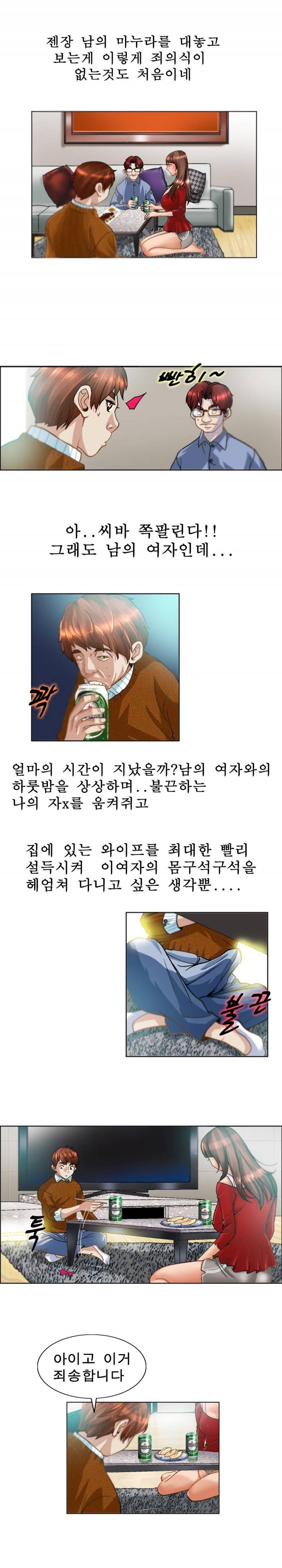 초대남 1화 8