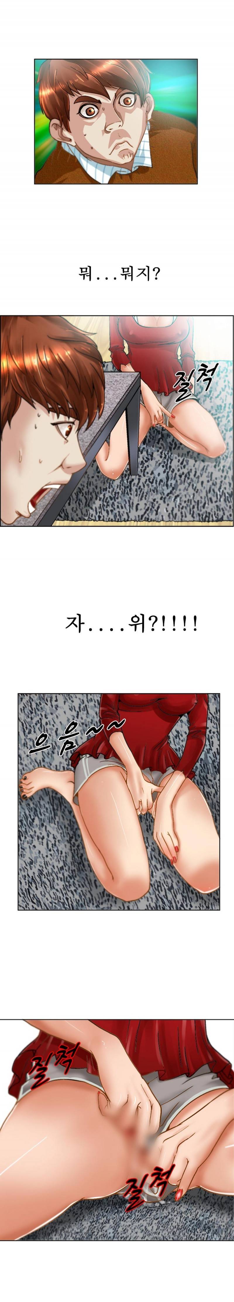 초대남 1화 9