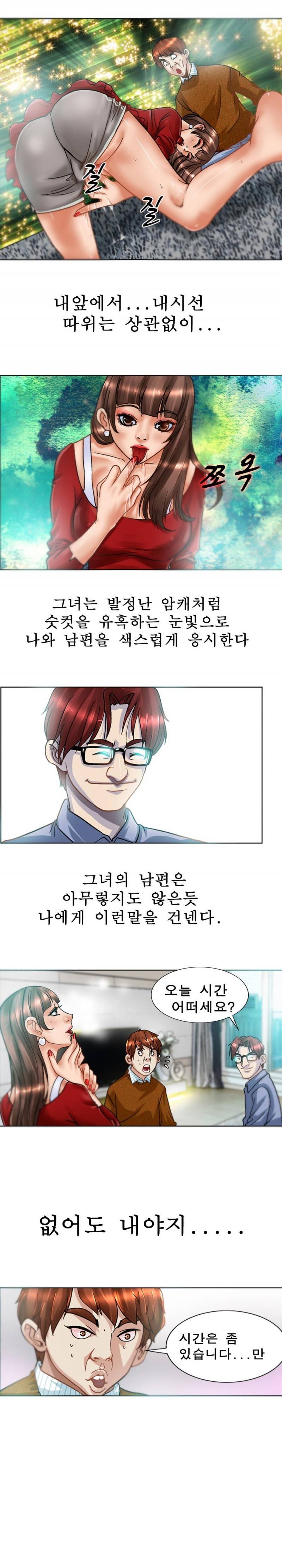 초대남 1화 11