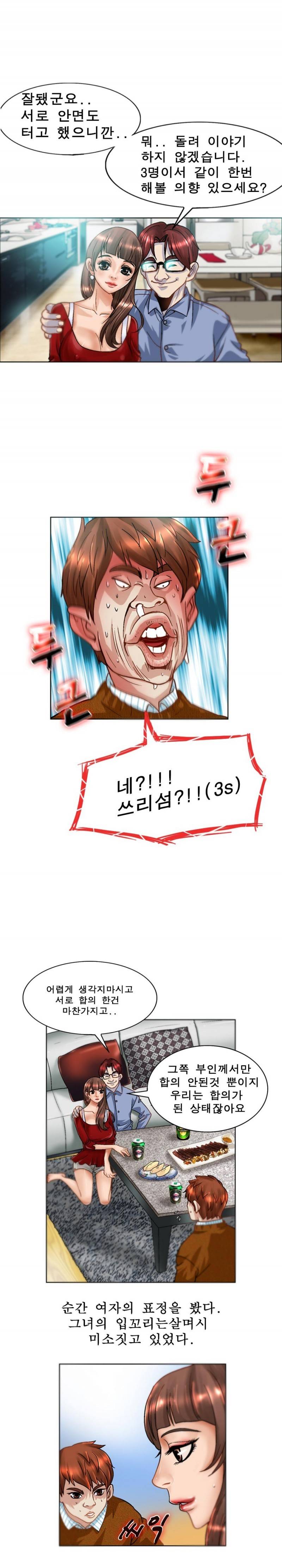 초대남 1화 12