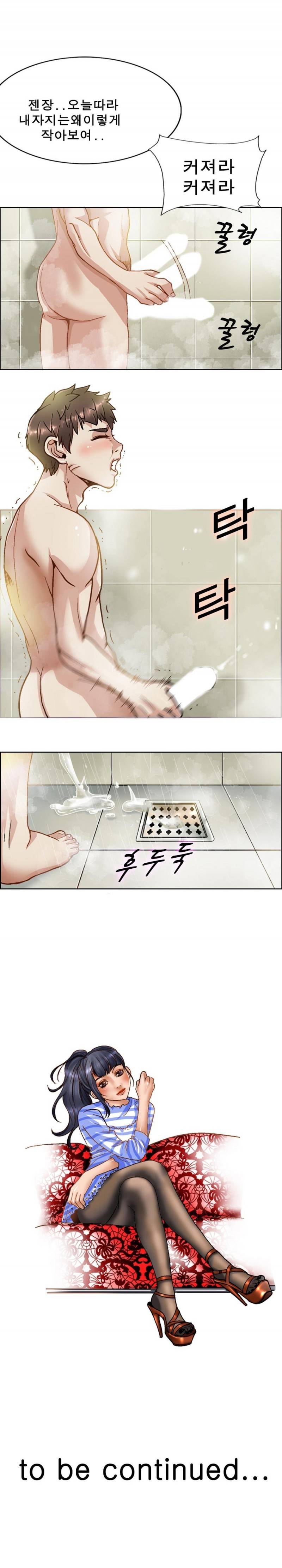 초대남 1화 14
