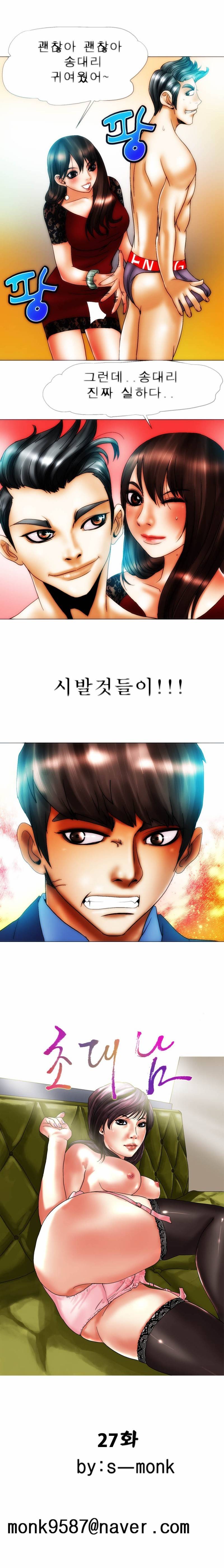 초대남 27화 1
