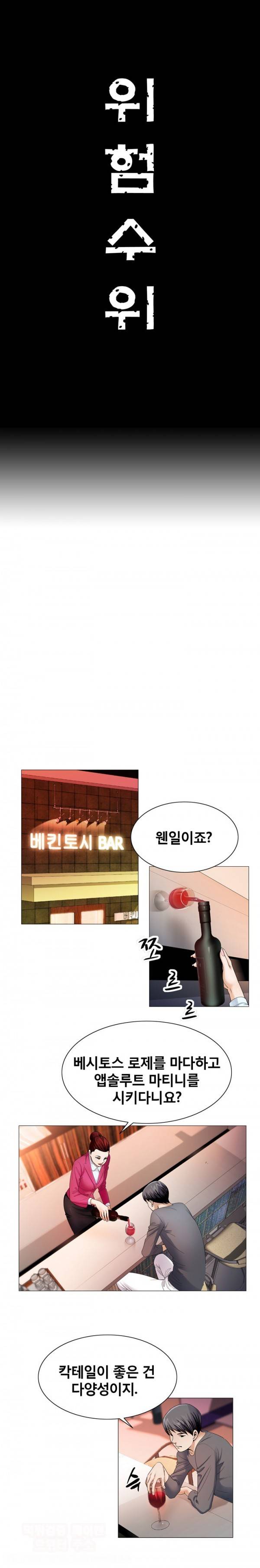 위험수위 22화 1