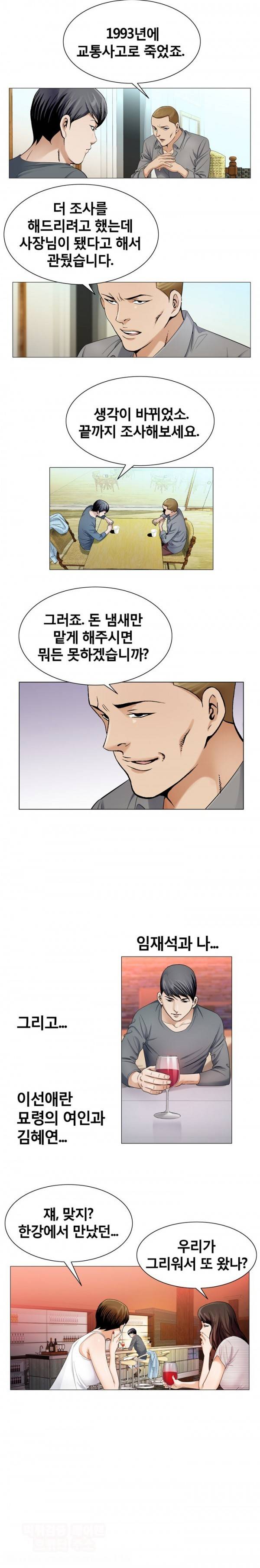 위험수위 22화 3