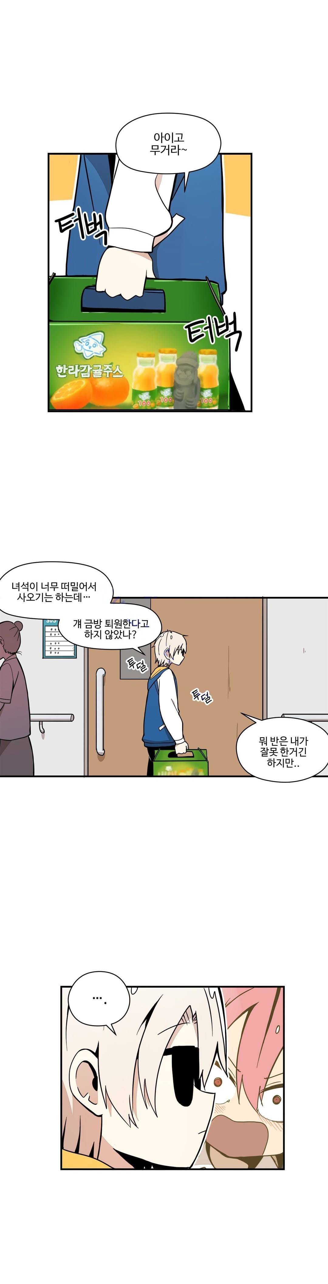 부랄친구 60화 5