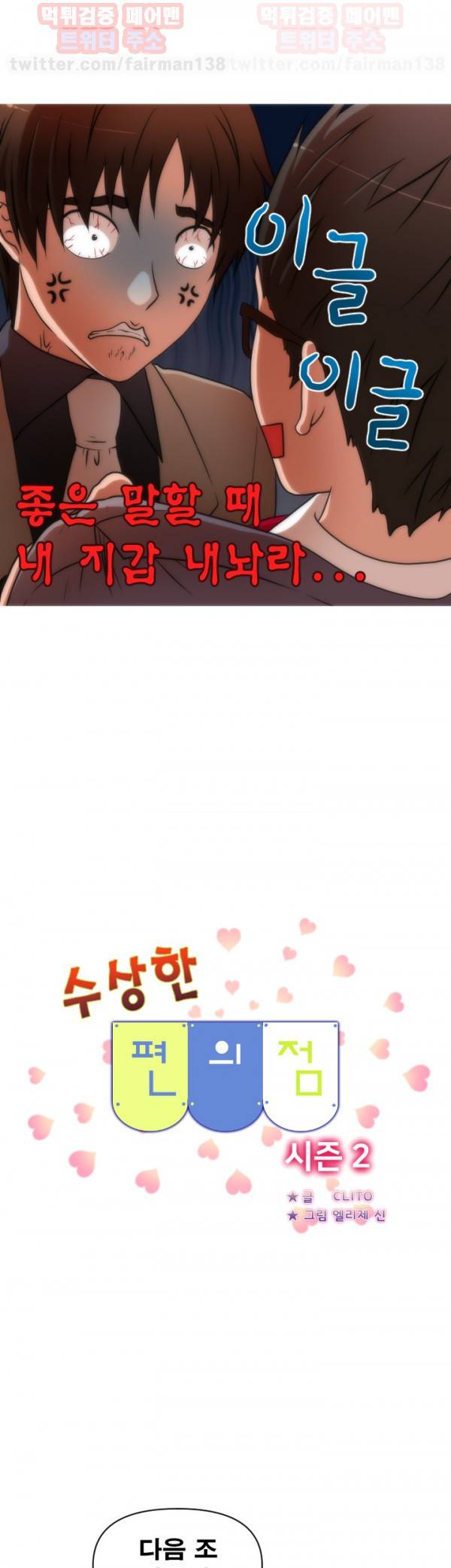 수상한 편의점 시즌2 1화 3