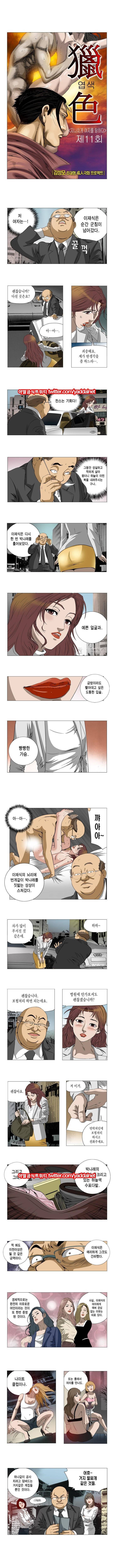 엽색 11화 1