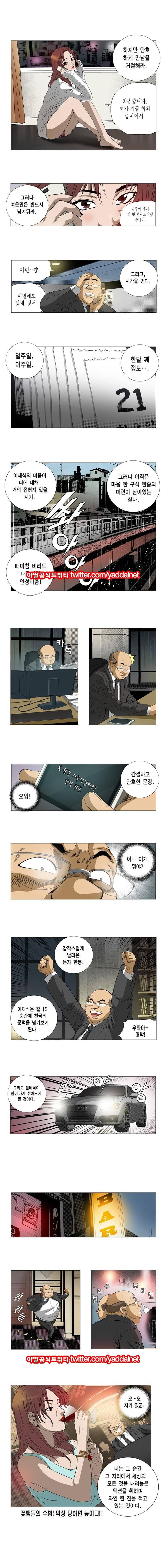 엽색 11화 3