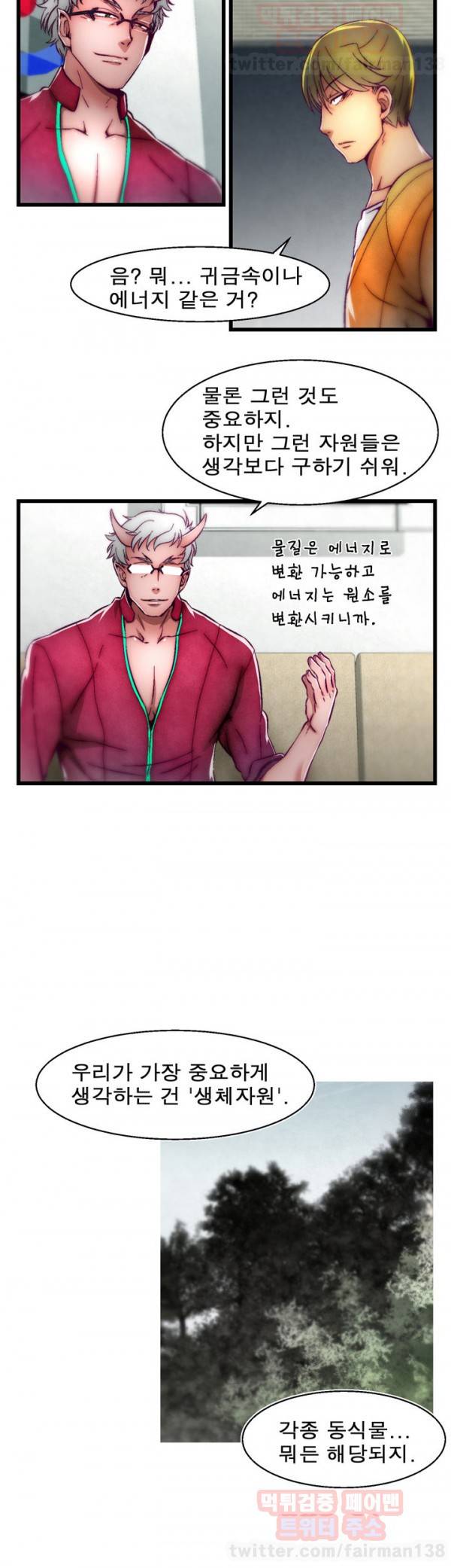 디스파밍 시즌2 2화 3