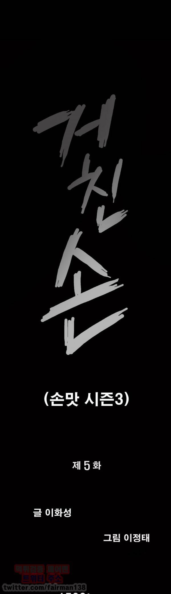 손맛 시즌3 : 거친손 5화 3