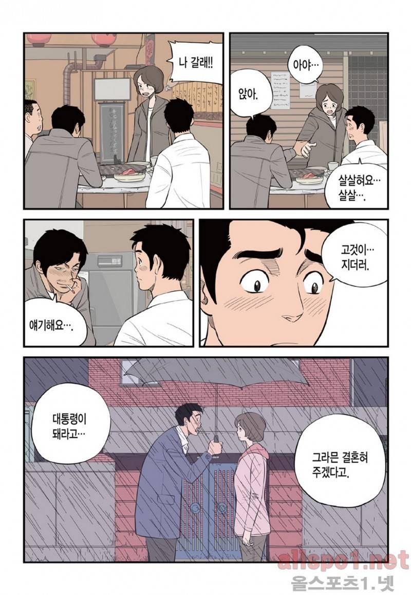 롱리브더킹 26화 3