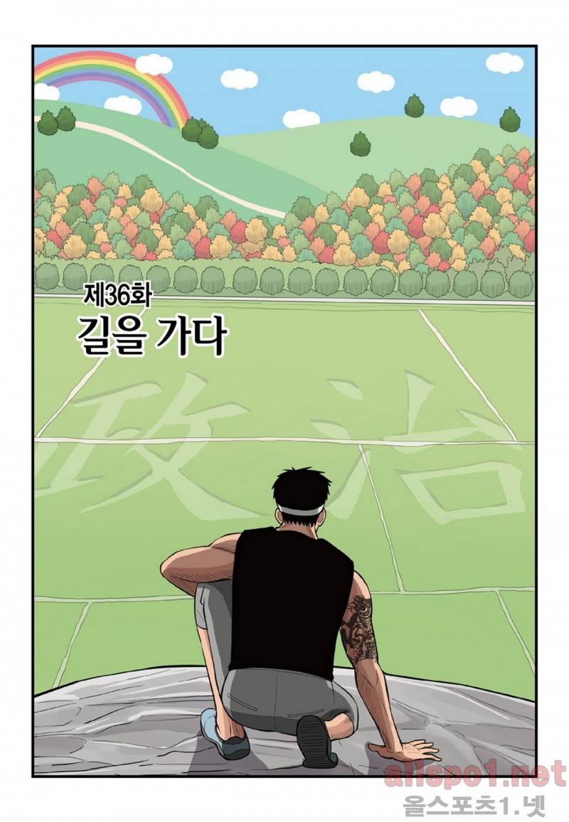 롱리브더킹 36화 1
