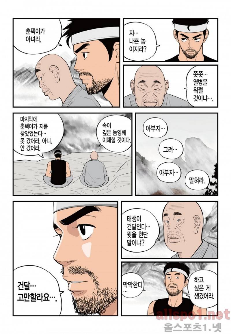 롱리브더킹 36화 4