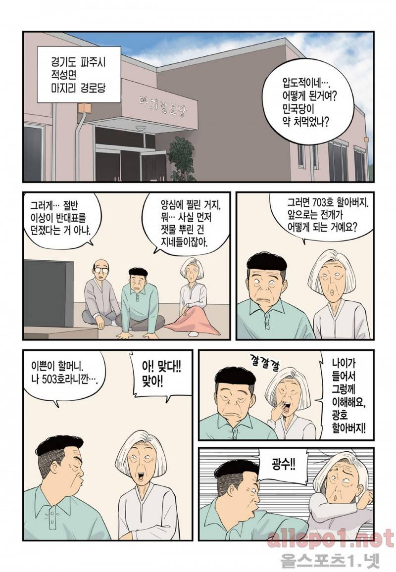 롱리브더킹 86화 3
