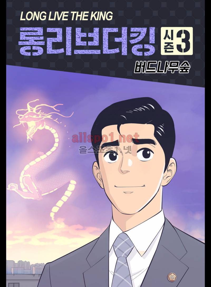 롱리브더킹 156화 1