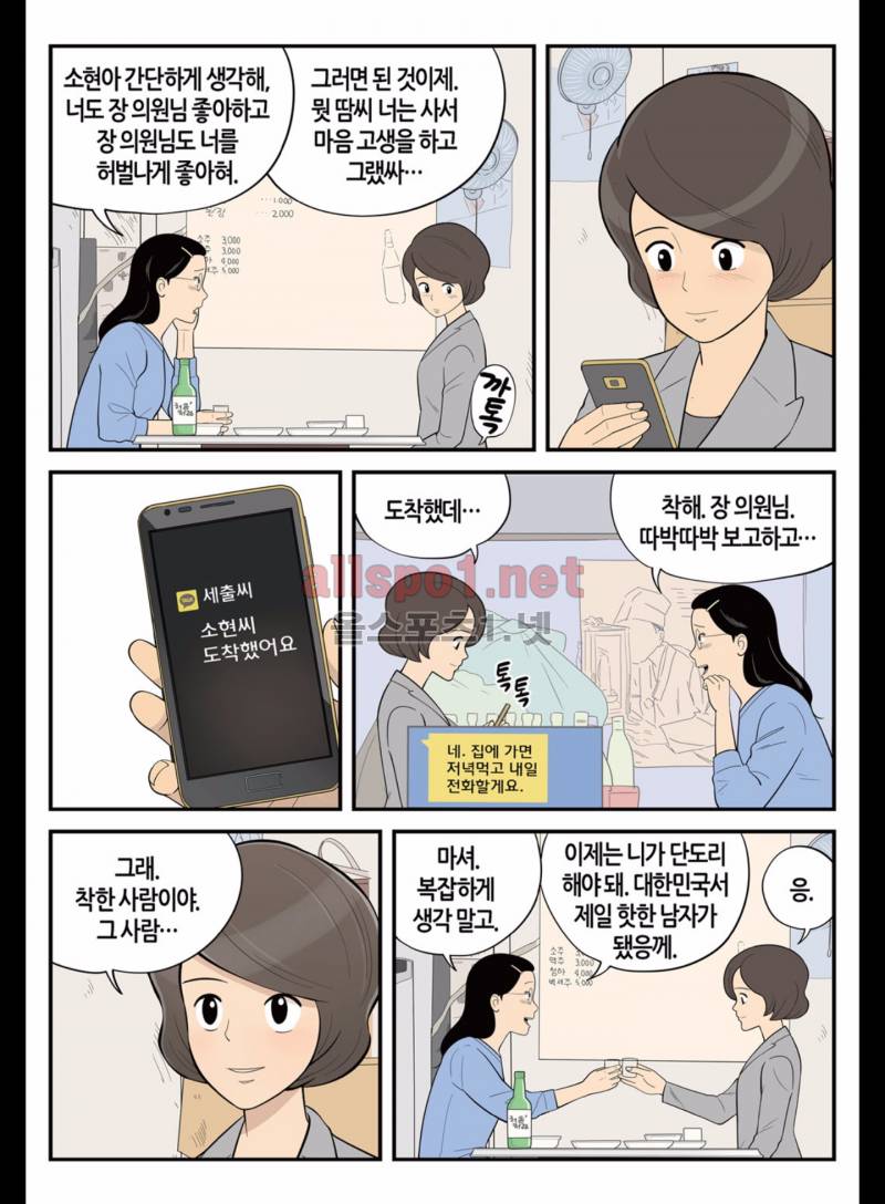 롱리브더킹 156화 4