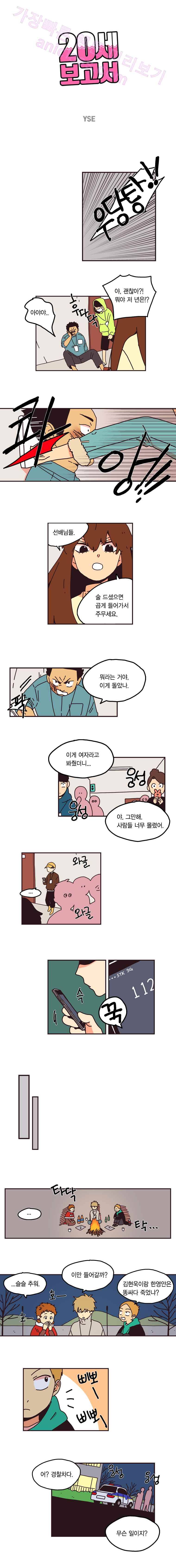 20세 보고서 6화 1