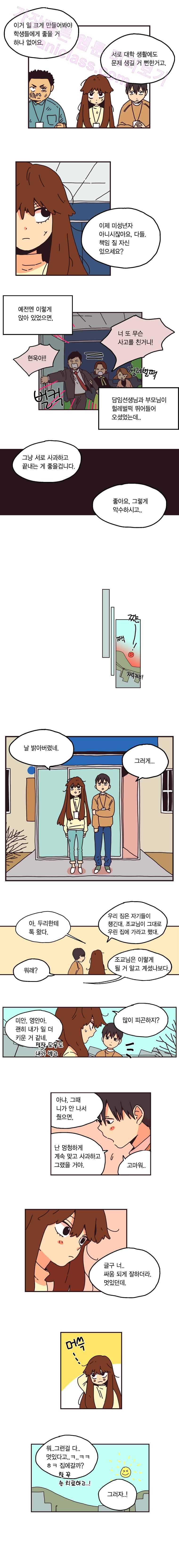 20세 보고서 6화 3