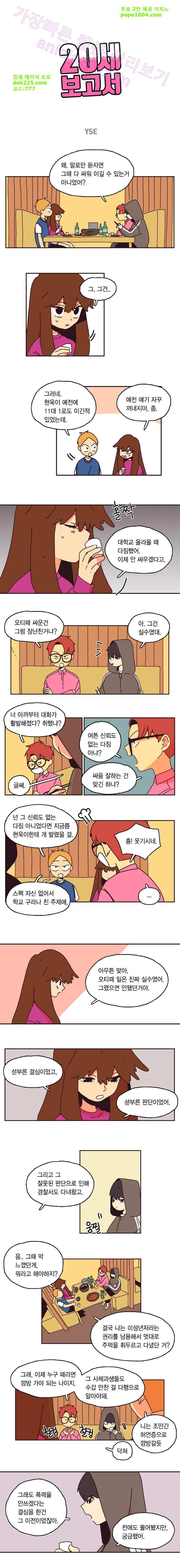 20세 보고서 16화 1
