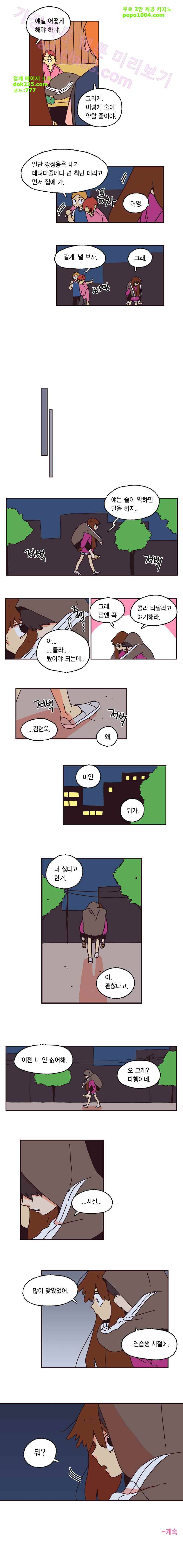 20세 보고서 16화 4