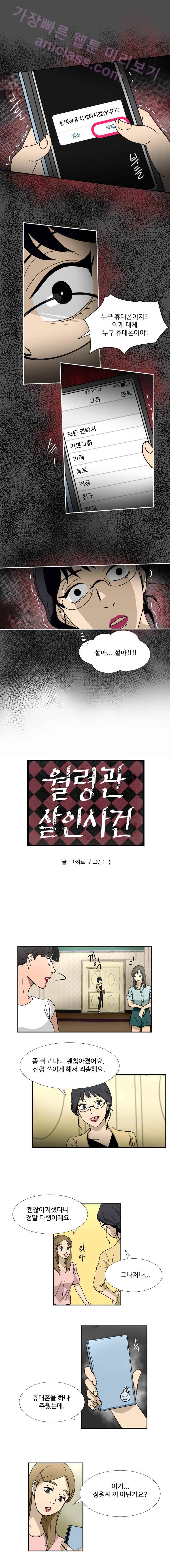 월령관 살인사건  26화 2