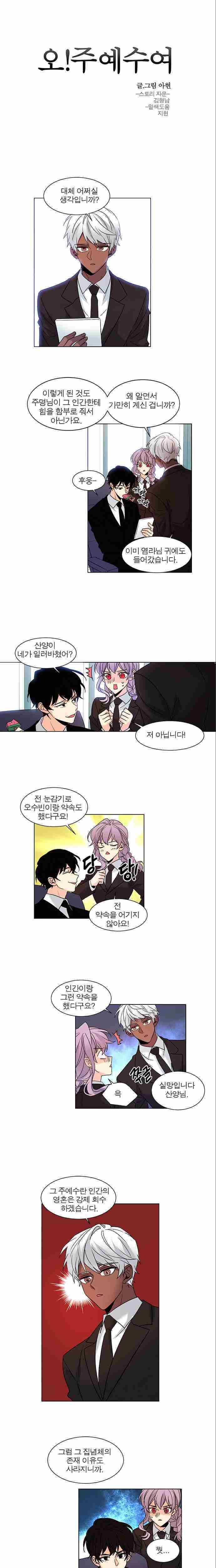 오주예수여 104화 1