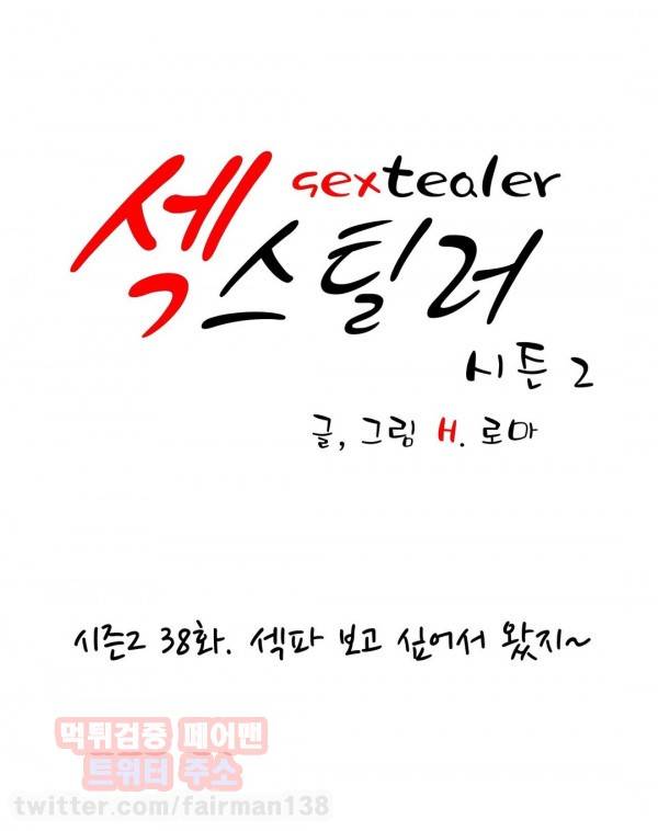 섹스틸러 63화 1