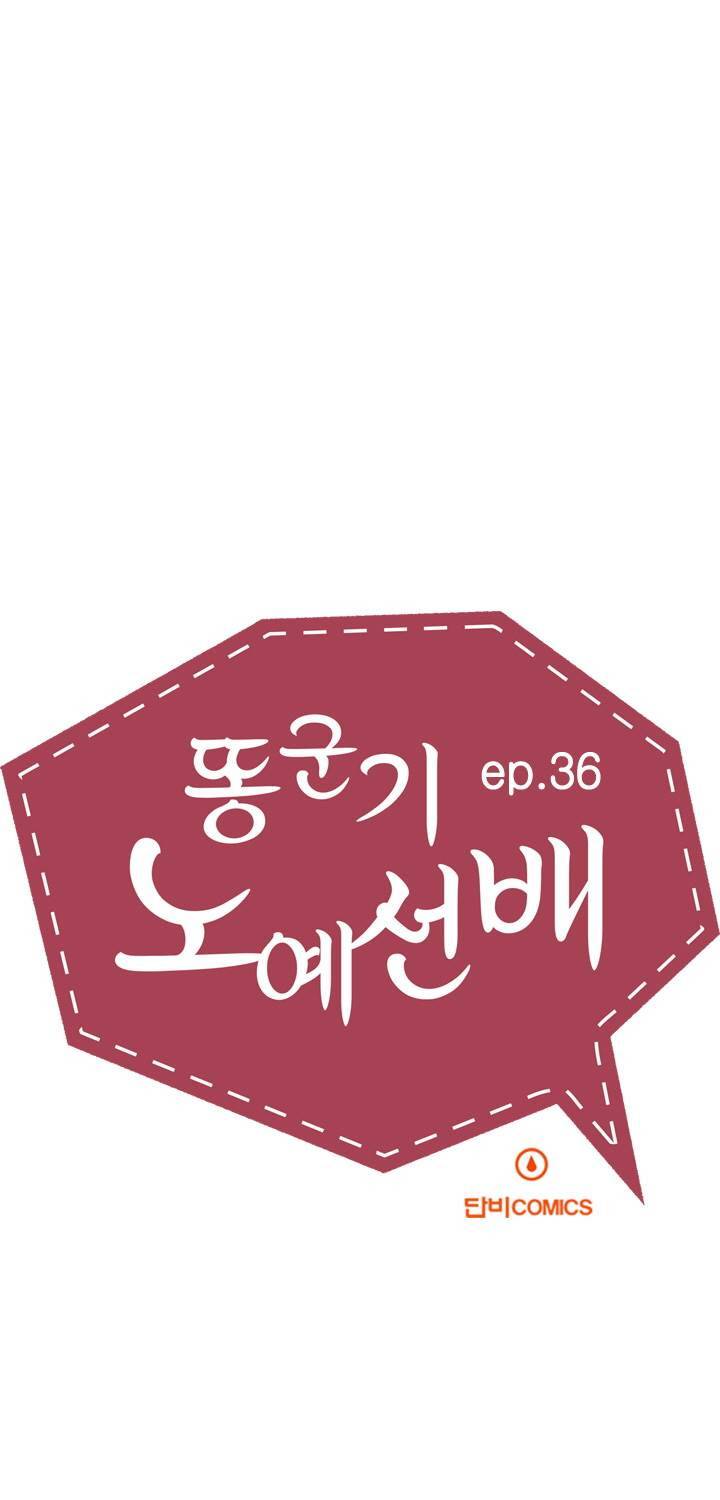 똥군기 노예선배 36화 5