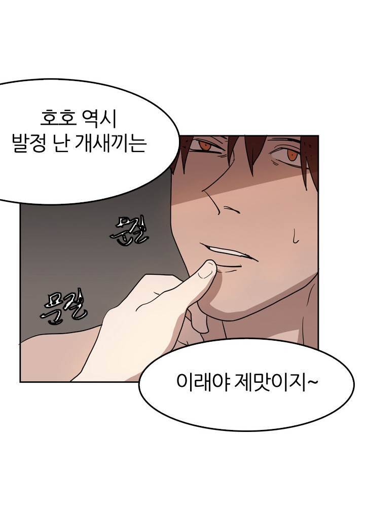 똥군기 노예선배 36화 12